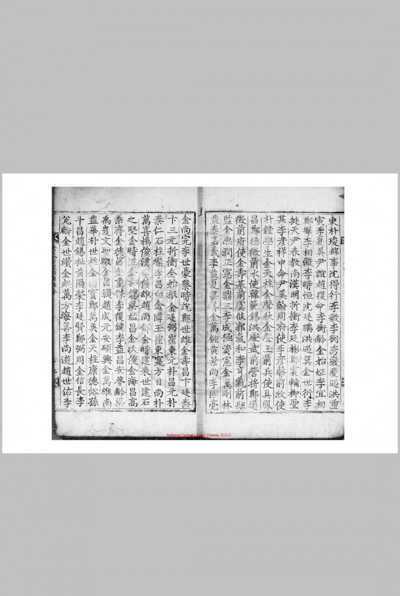 奋武原从功臣录券 吴命恆编 清雍正六年(朝鲜英祖四年, 1728)朝鲜内阁活字本