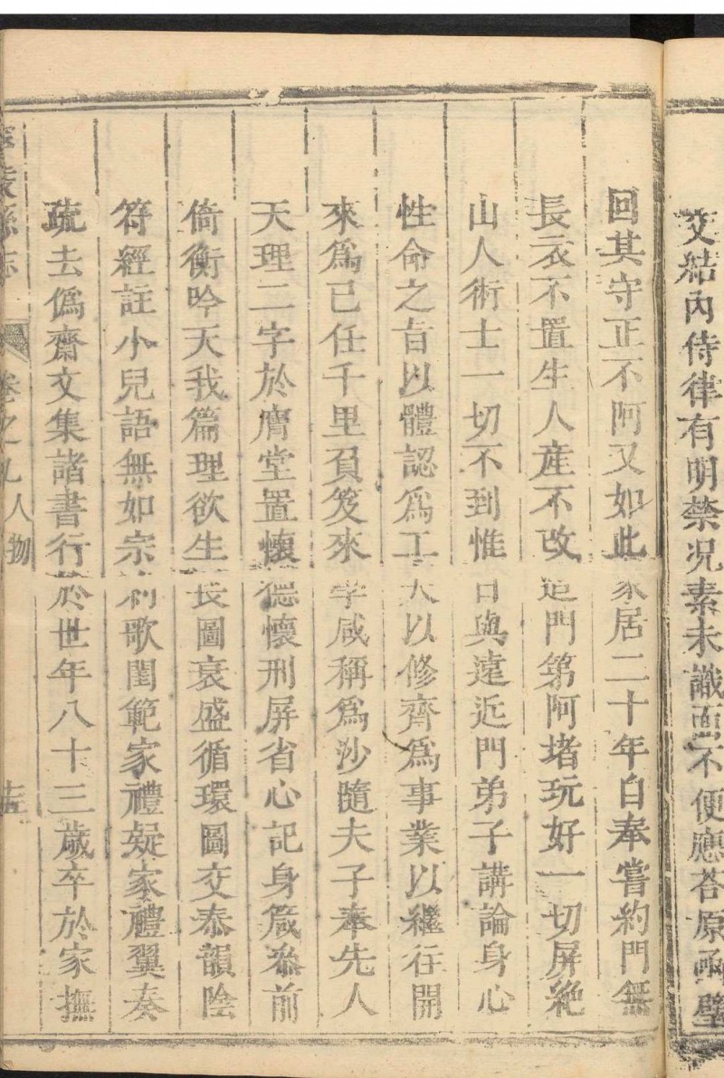 宁陵县志  十二卷, 卷首一卷 王图宁纂修. 清康熙30 [1691] 修.清康熙32 [1693] (乾隆间[i.e. bewteen 1736 an诶 1795]剜补重印本)