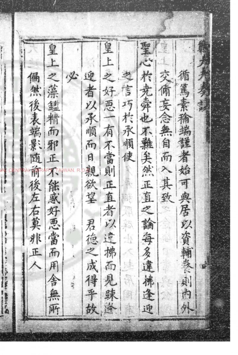 大中大夫郑苍濂先生奏议 (明)郑秉厚撰 明万历二十七年(1599)刊本