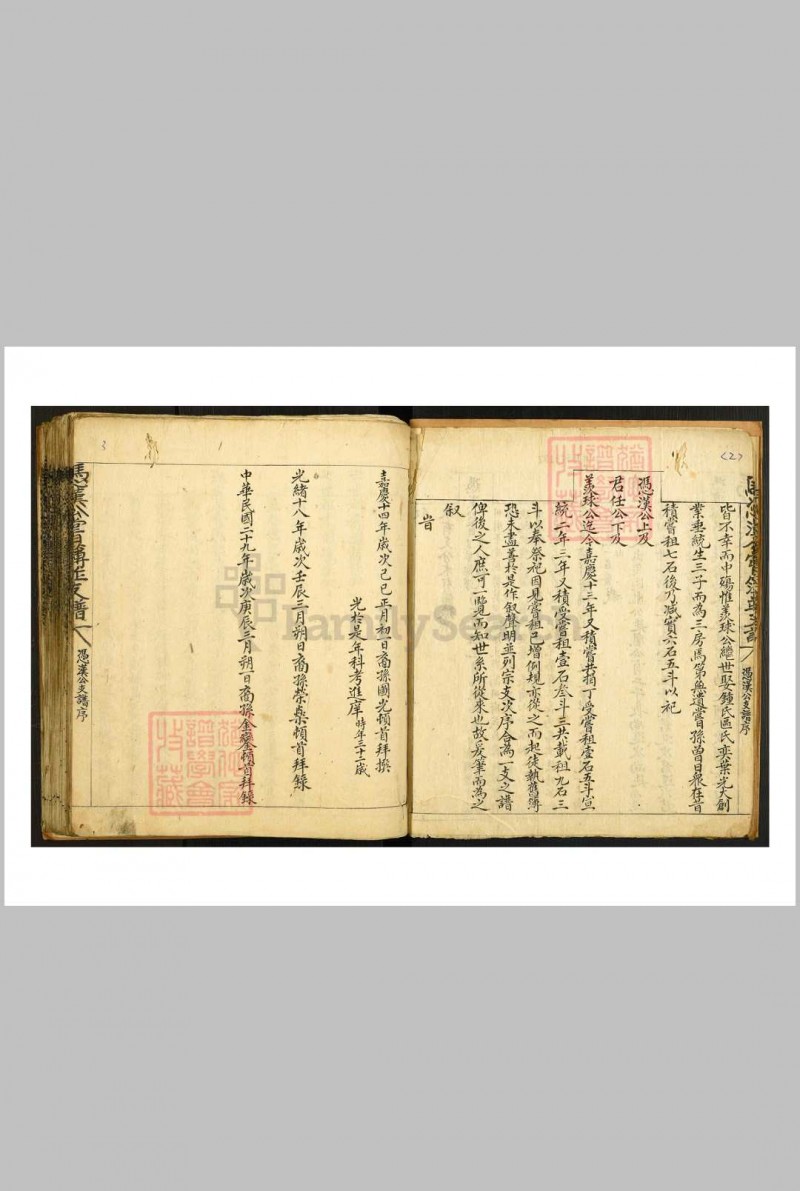 马凭汉公尝薄并支谱, 1408–1940