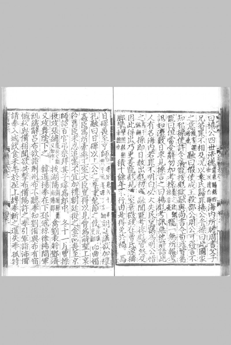 资治通鉴.二百九十四卷.北宋.司马光撰.元.胡三省音注.元刻明修本