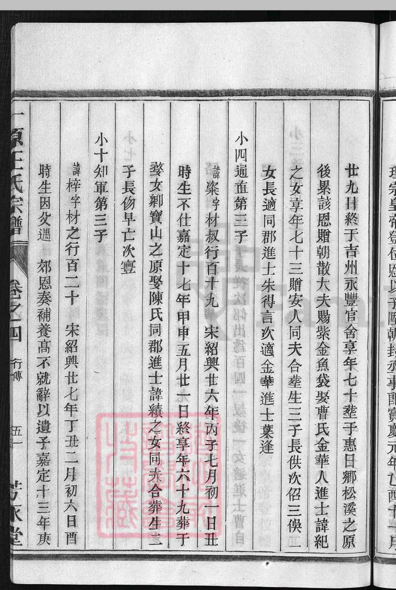 一原王氏宗谱 [12卷，含卷首]