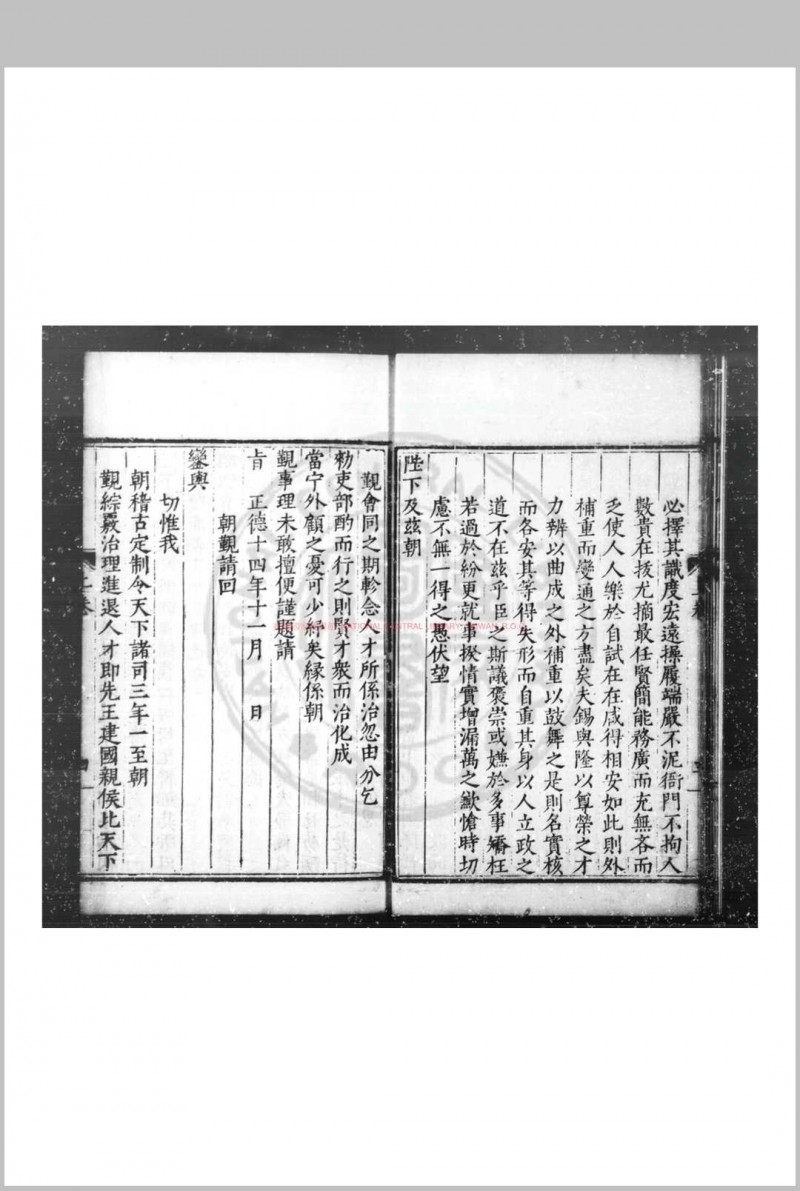 渐斋奏疏 (明)赵汉撰 明万历丙申(二十四年, 1596)平湖赵氏家刊本