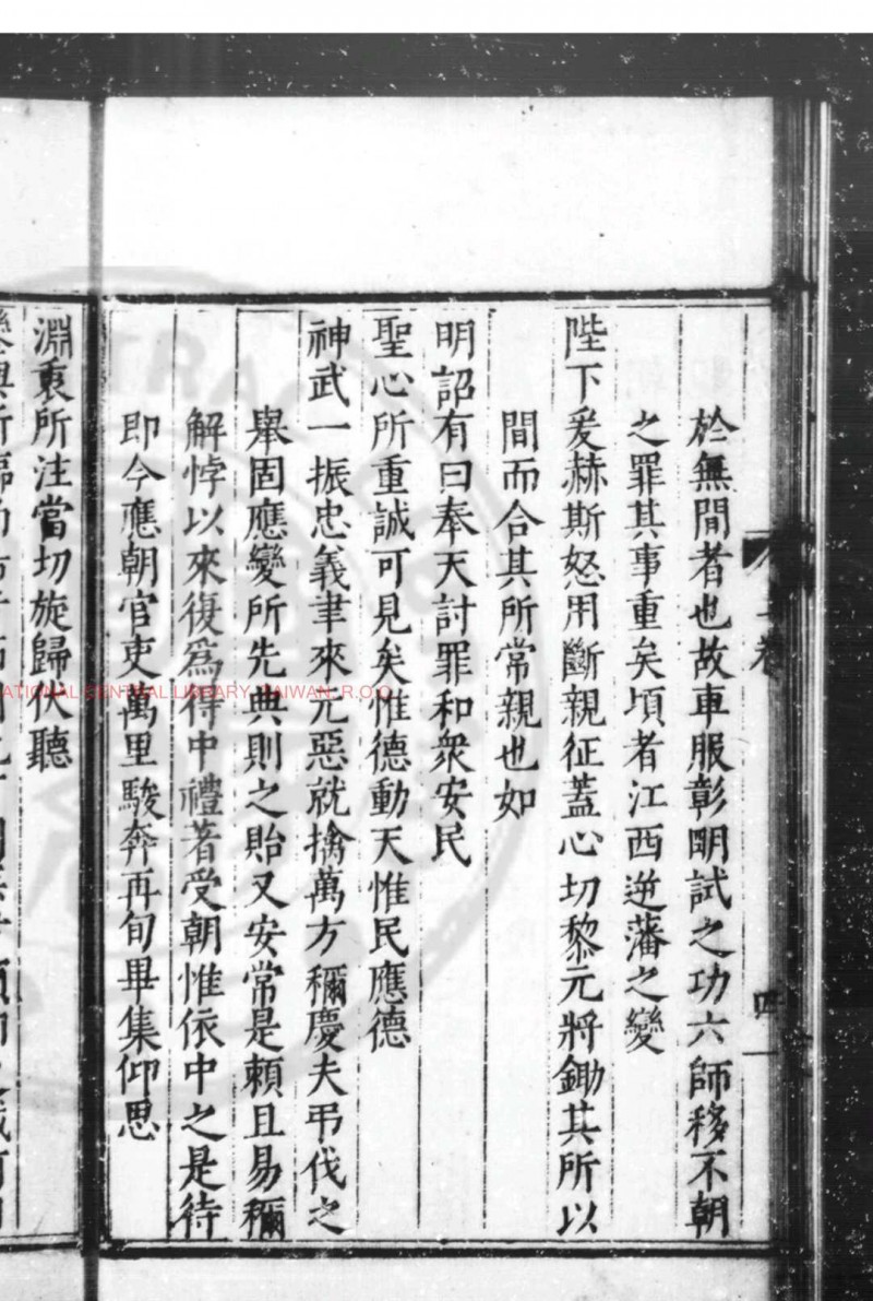 渐斋奏疏 (明)赵汉撰 明万历丙申(二十四年, 1596)平湖赵氏家刊本