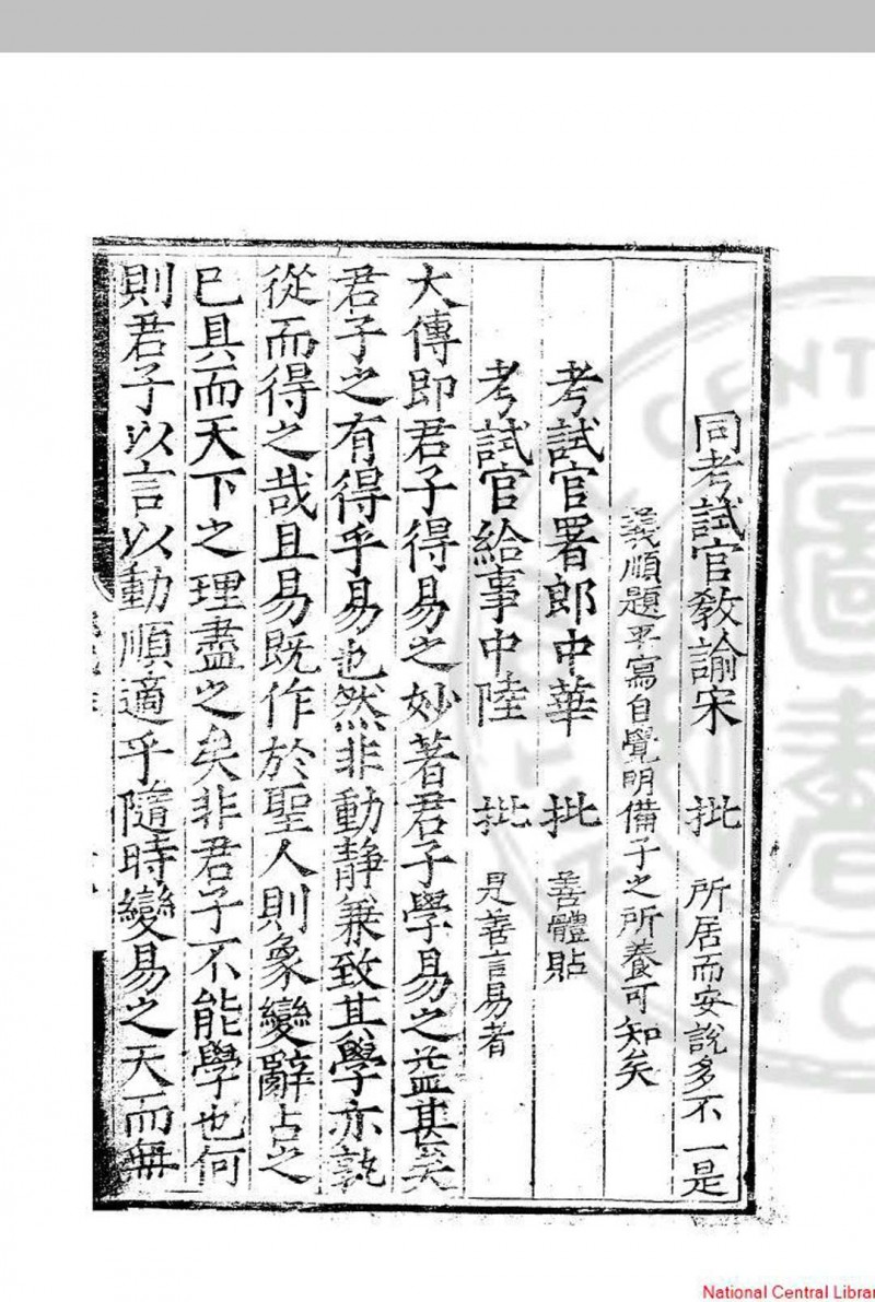 嘉靖七年浙江乡试录 (明)陆粲编 明嘉靖七年(1528)刊本