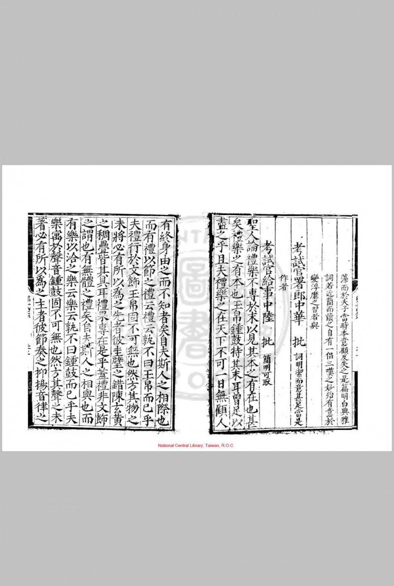 嘉靖七年浙江乡试录 (明)陆粲编 明嘉靖七年(1528)刊本