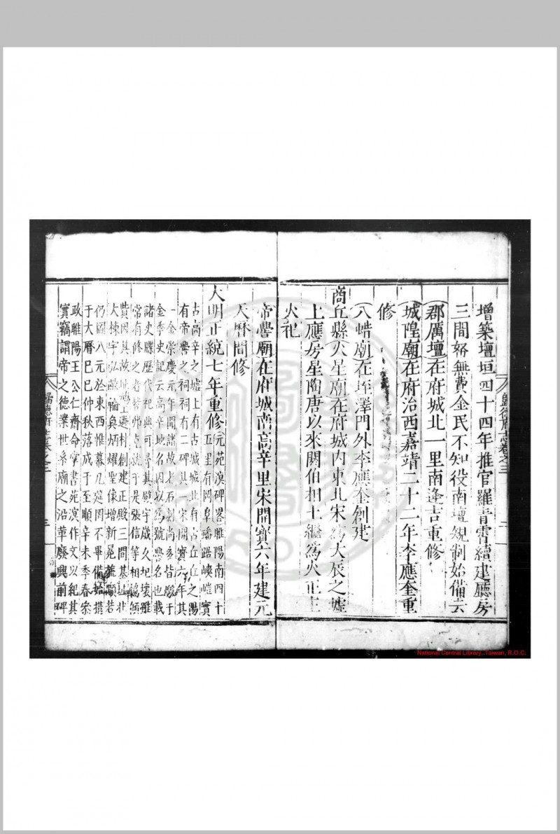 归德府志 (明)李嵩纂修 明嘉靖间(1522-1566)刊本