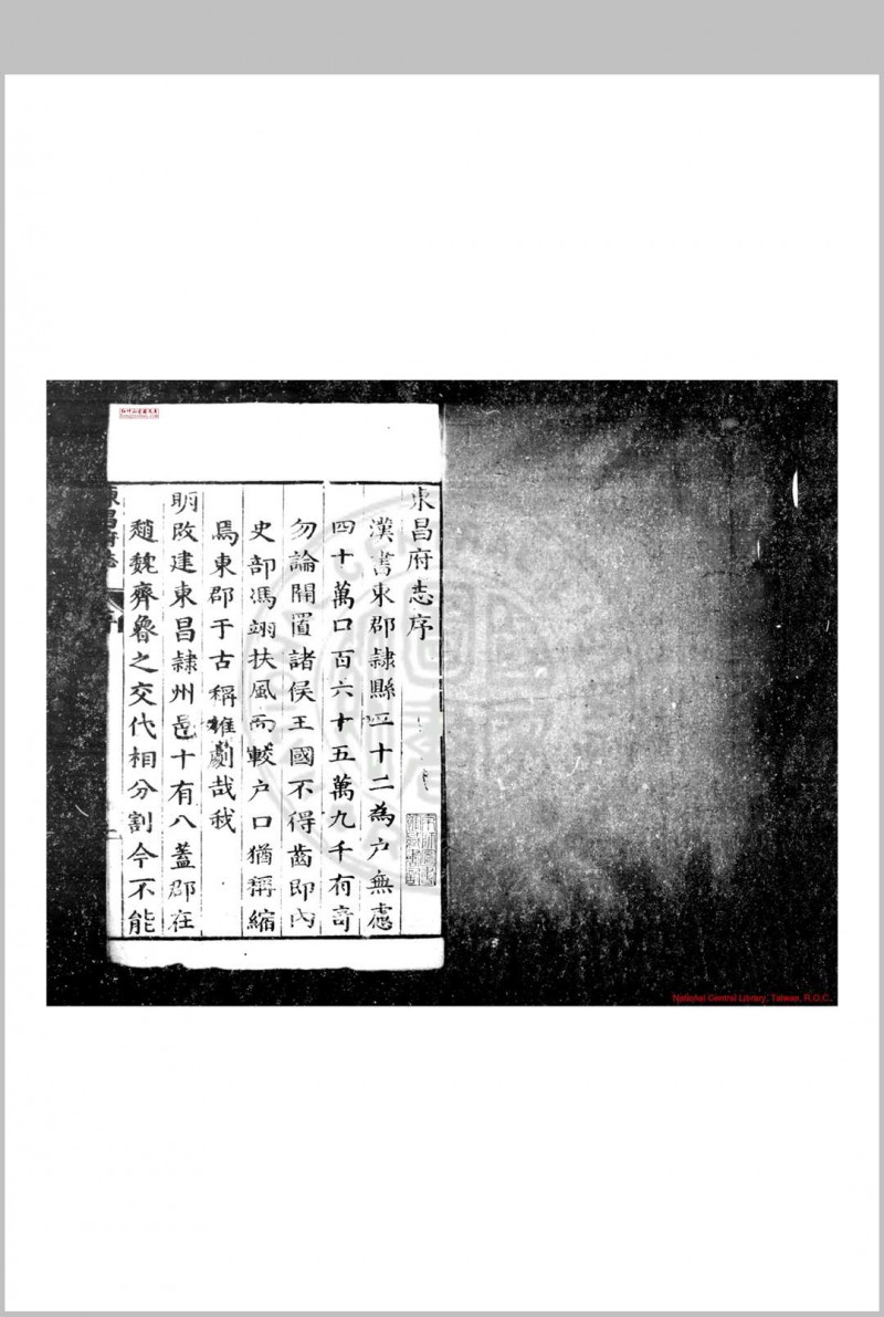 东昌府志 (明)王命爵等纂修 明万历二十八年(1600)刊本