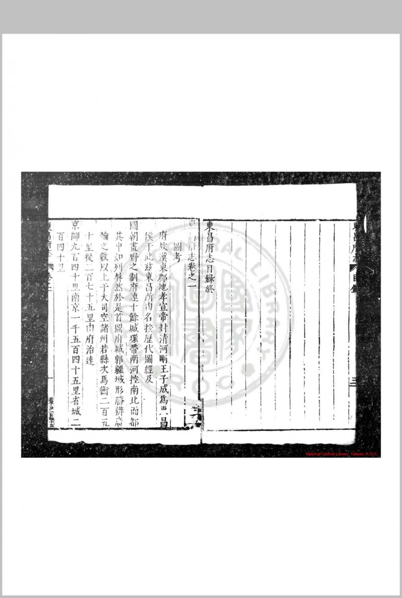 东昌府志 (明)王命爵等纂修 明万历二十八年(1600)刊本