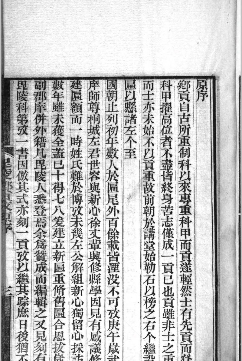 毘陵乡贡考  (明洪武17年[1384]甲子科至清光绪17年[1891]辛卯科) 5卷