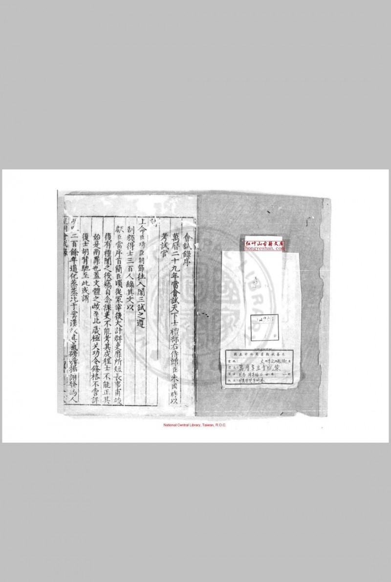 万历辛丑会试录 (明)冯琦编 明万历间(1573-1620)刊本