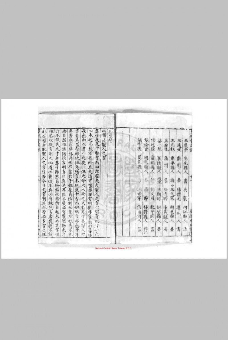 万历辛丑会试录 (明)冯琦编 明万历间(1573-1620)刊本