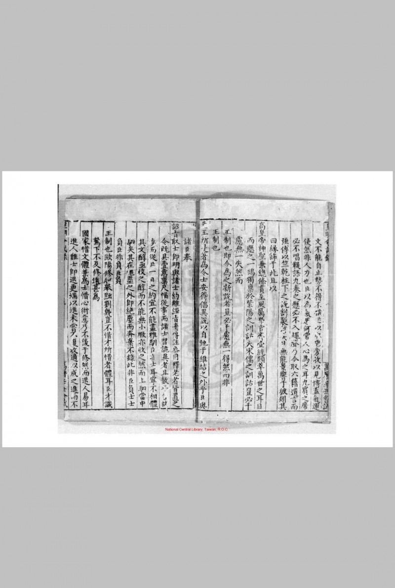 万历辛丑会试录 (明)冯琦编 明万历间(1573-1620)刊本