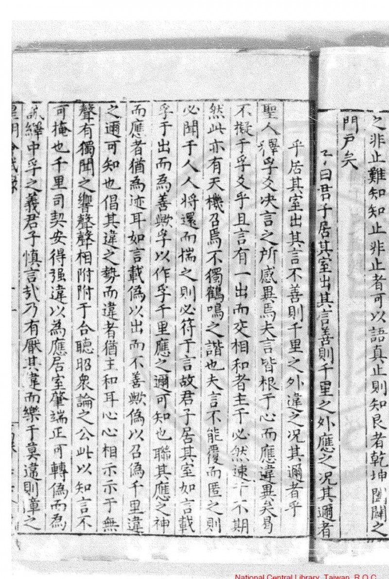 万历辛丑会试录 (明)冯琦编 明万历间(1573-1620)刊本