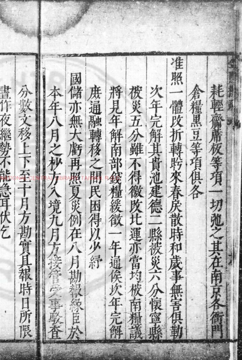 金陵按疏 (明)贾毓祥撰 明天启间(1621-1627)刊本