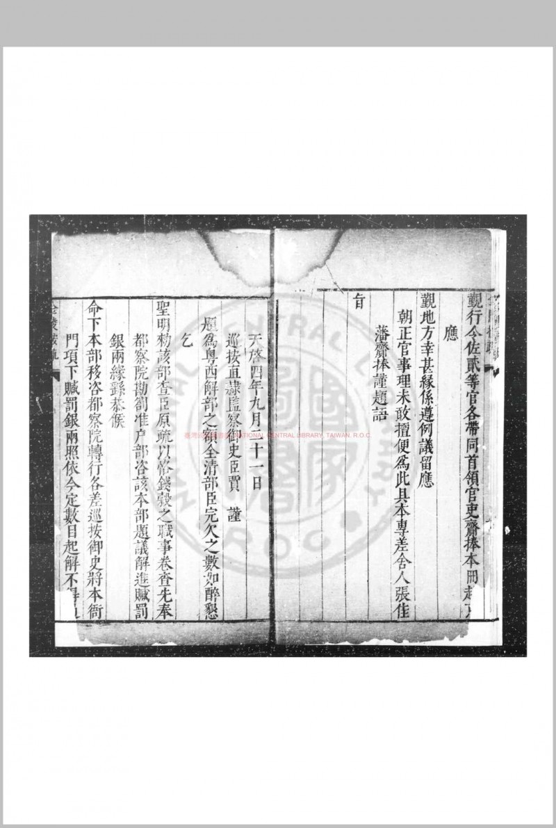 金陵按疏 (明)贾毓祥撰 明天启间(1621-1627)刊本