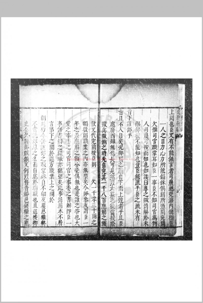 金陵按疏 (明)贾毓祥撰 明天启间(1621-1627)刊本