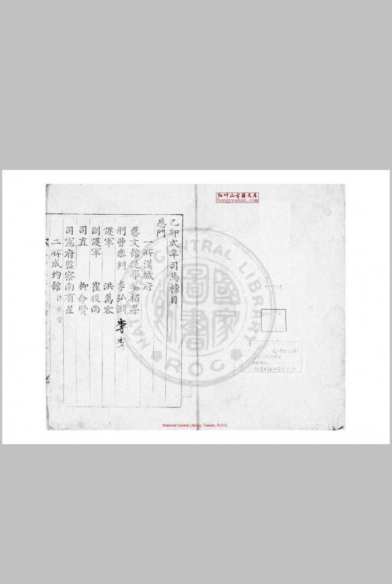 乙卯式年司马榜目 清咸丰五年(朝鲜哲宗六年, 1855)朝鲜芸阁活字本