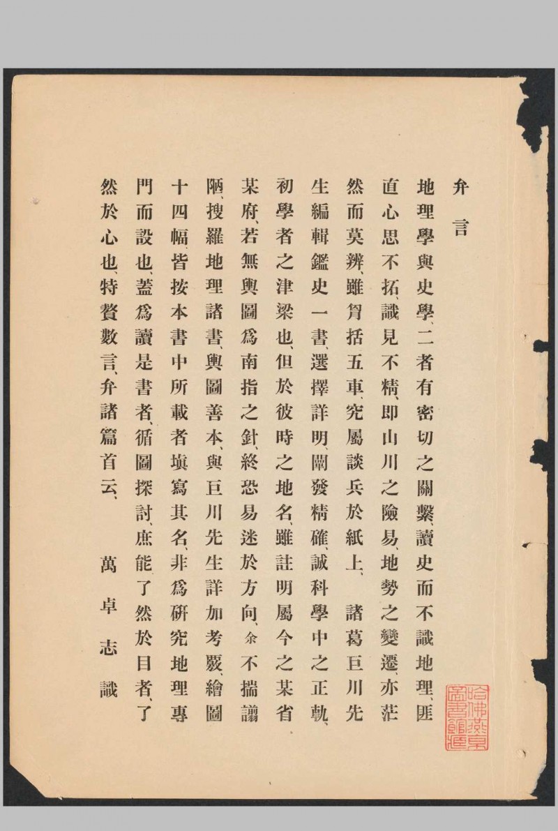 鉴史辑要图说  1907