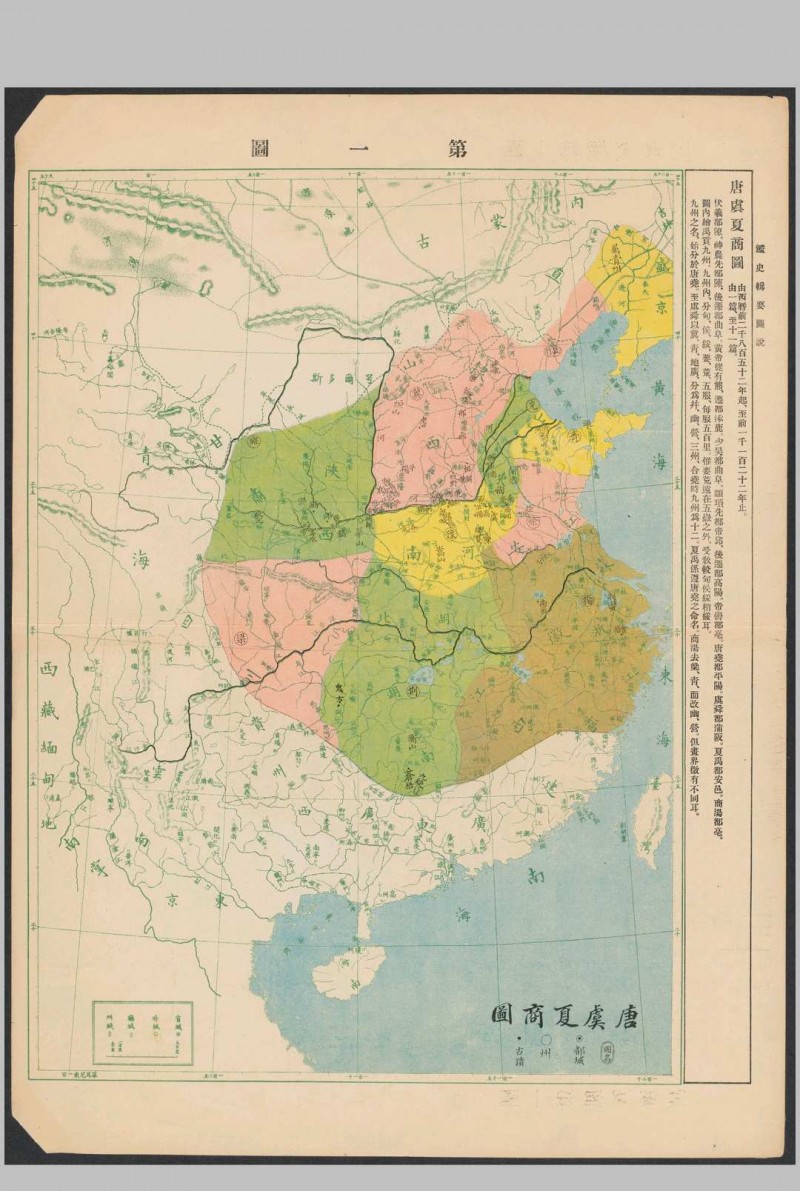 鉴史辑要图说  1907