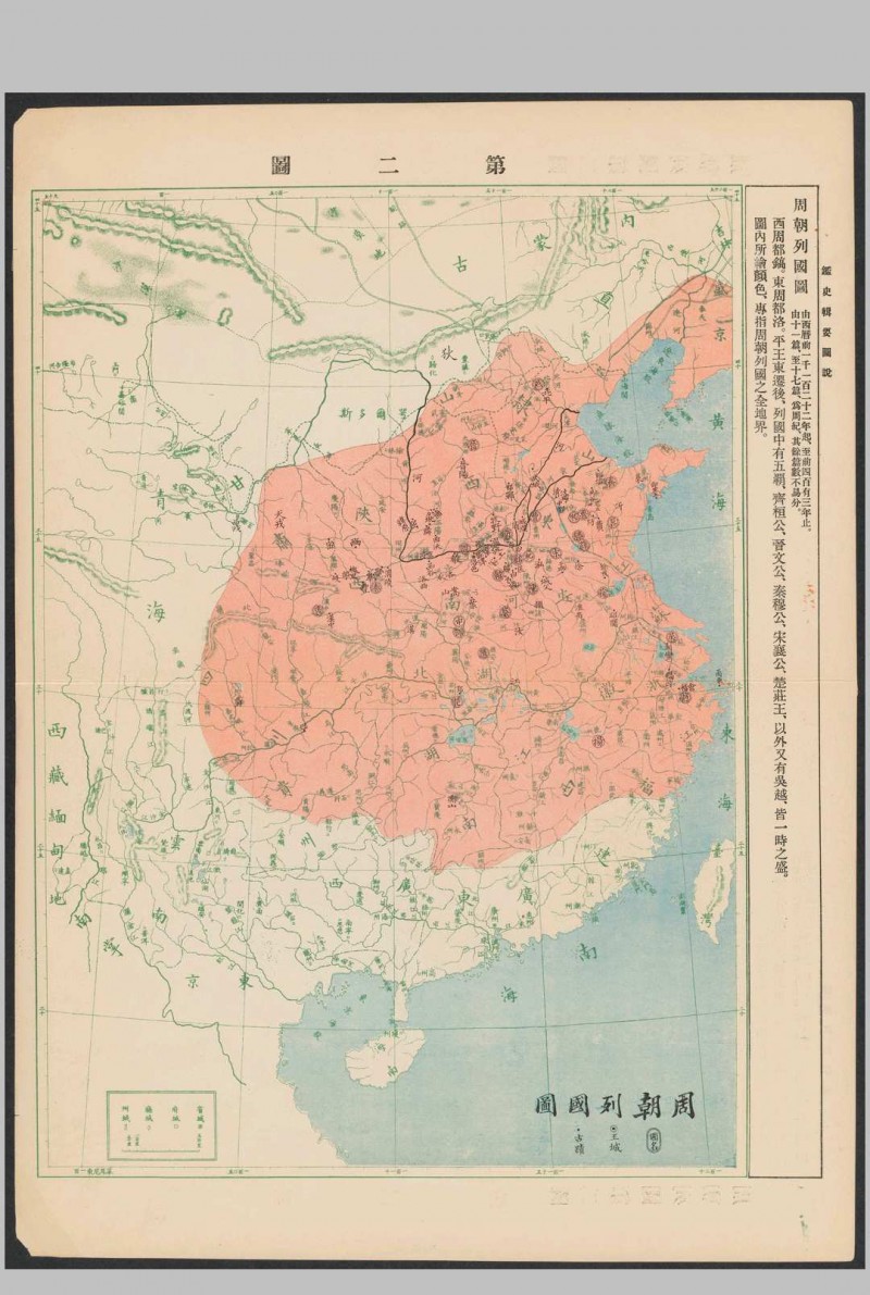 鉴史辑要图说  1907