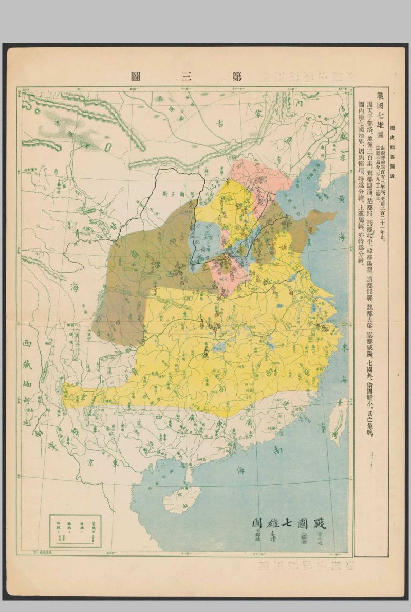 鉴史辑要图说  1907