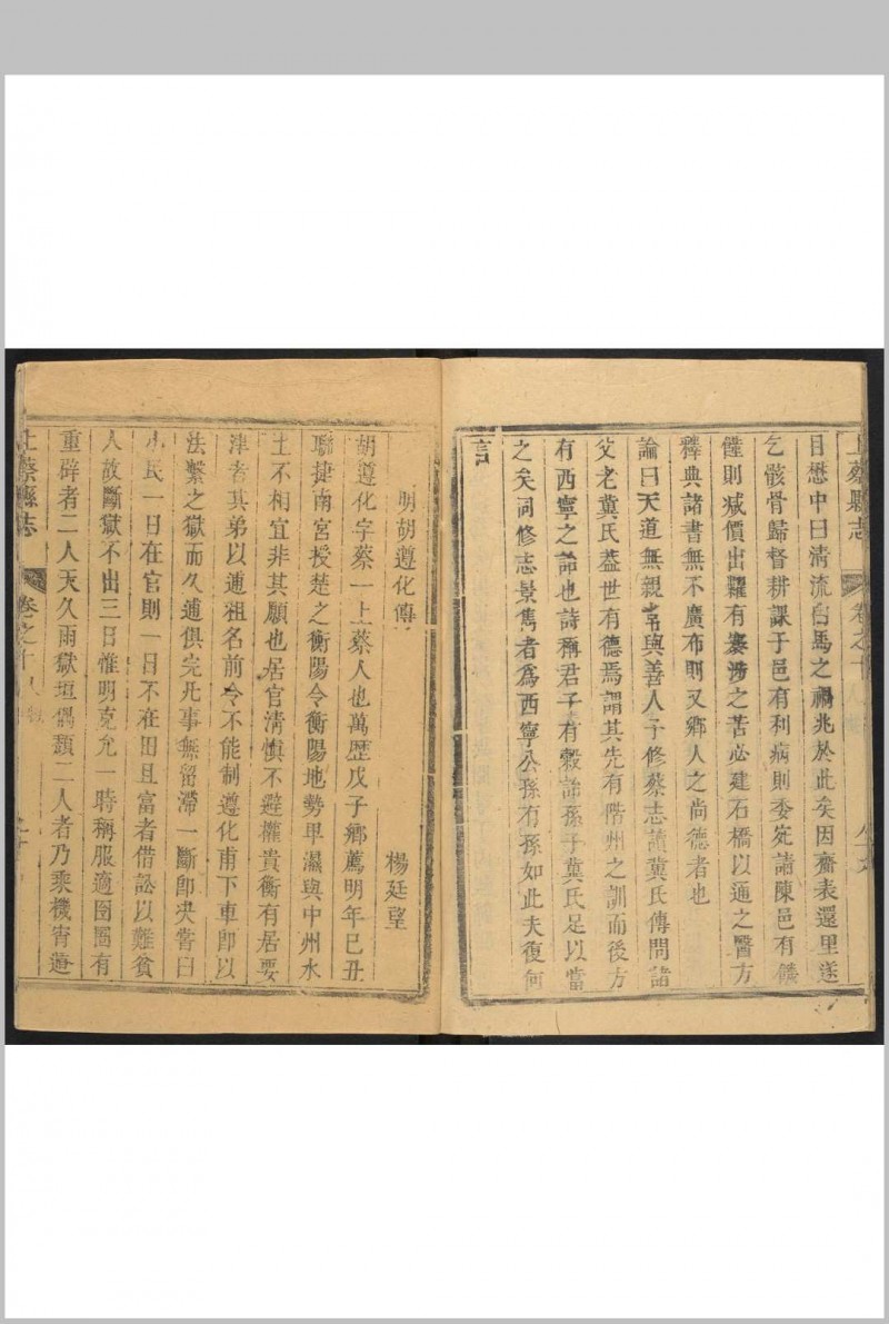 上蔡县志  十五卷 杨廷望修  张沐纂. 清康熙 29年 [1690] (康熙33年[1694]增刻,乾隆间[i.e. between 1736 and 1795]剜修重)