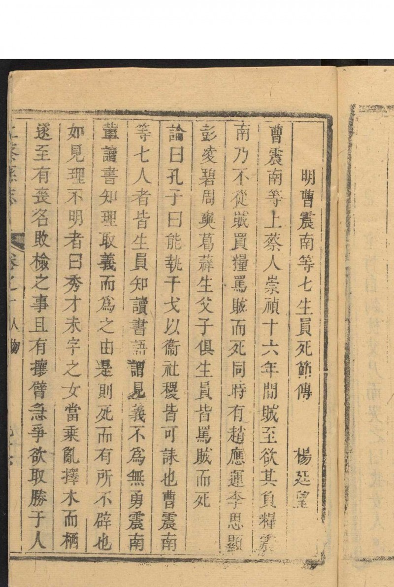 上蔡县志  十五卷 杨廷望修  张沐纂. 清康熙 29年 [1690] (康熙33年[1694]增刻,乾隆间[i.e. between 1736 and 1795]剜修重)