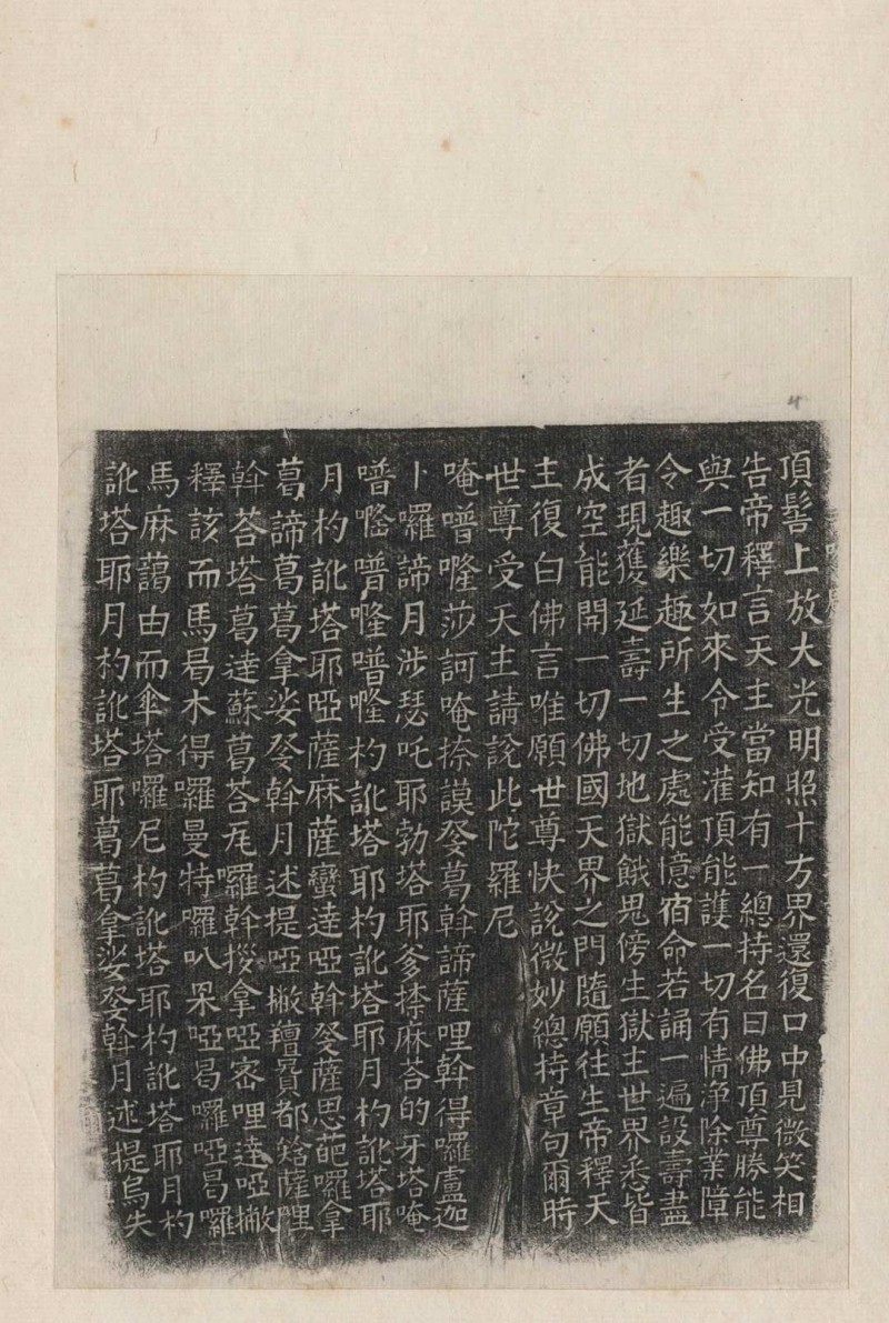 两磬拓本  罗振玉记 1929