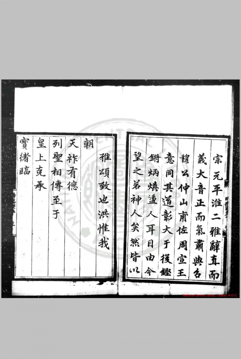 天人归德颂 (明)赵玉芝撰 明成化十九年(1483)原刊本