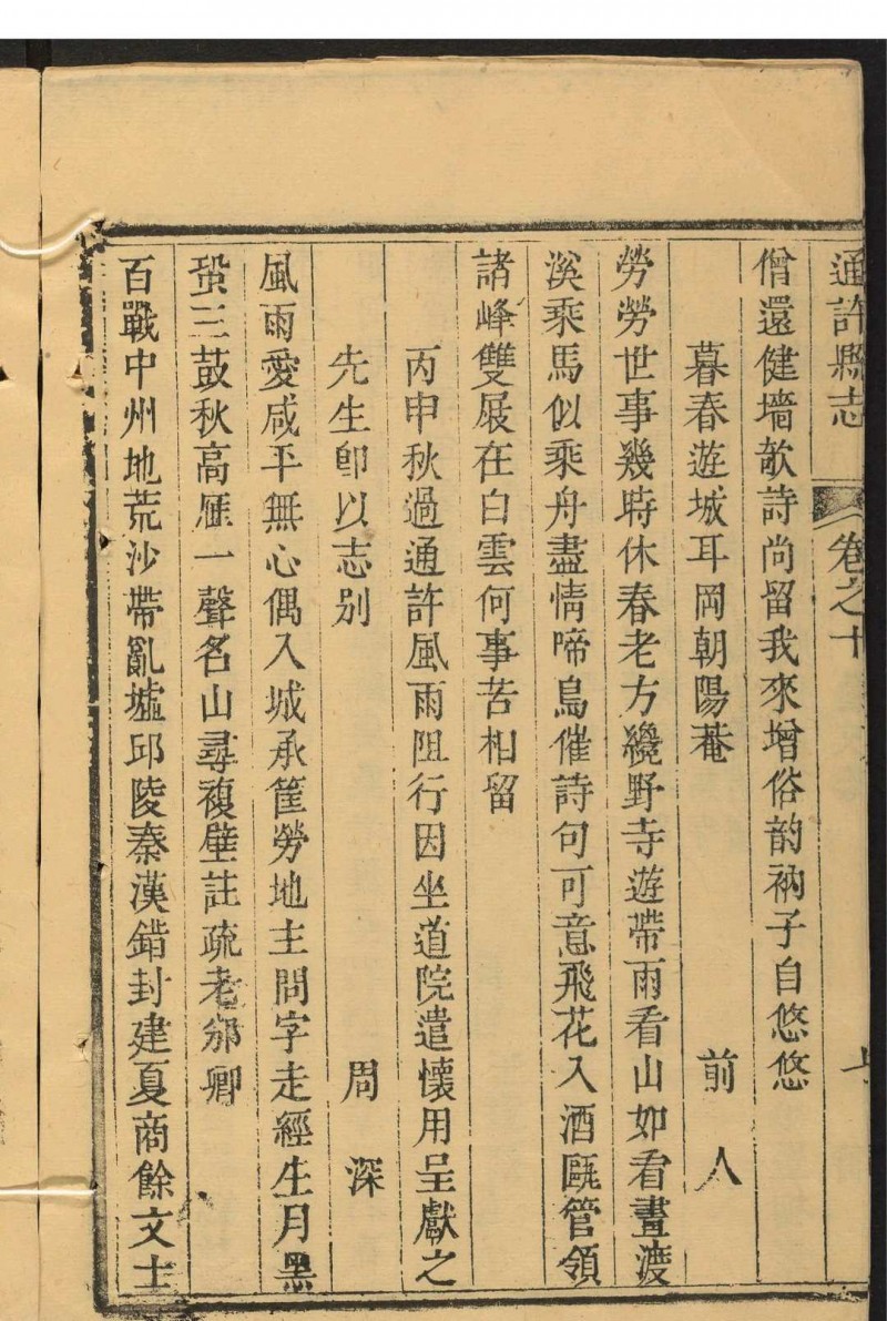 通许县志  10卷.阮龙光 乾隆35年