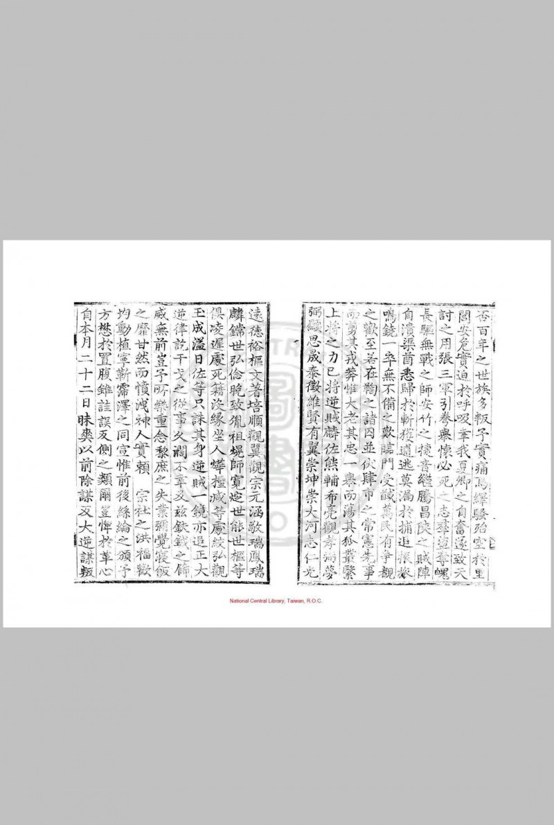 扬武原从功臣录券 吴命恒编 清雍正六年(朝鲜英祖四年, 1728)朝鲜内阁活字本