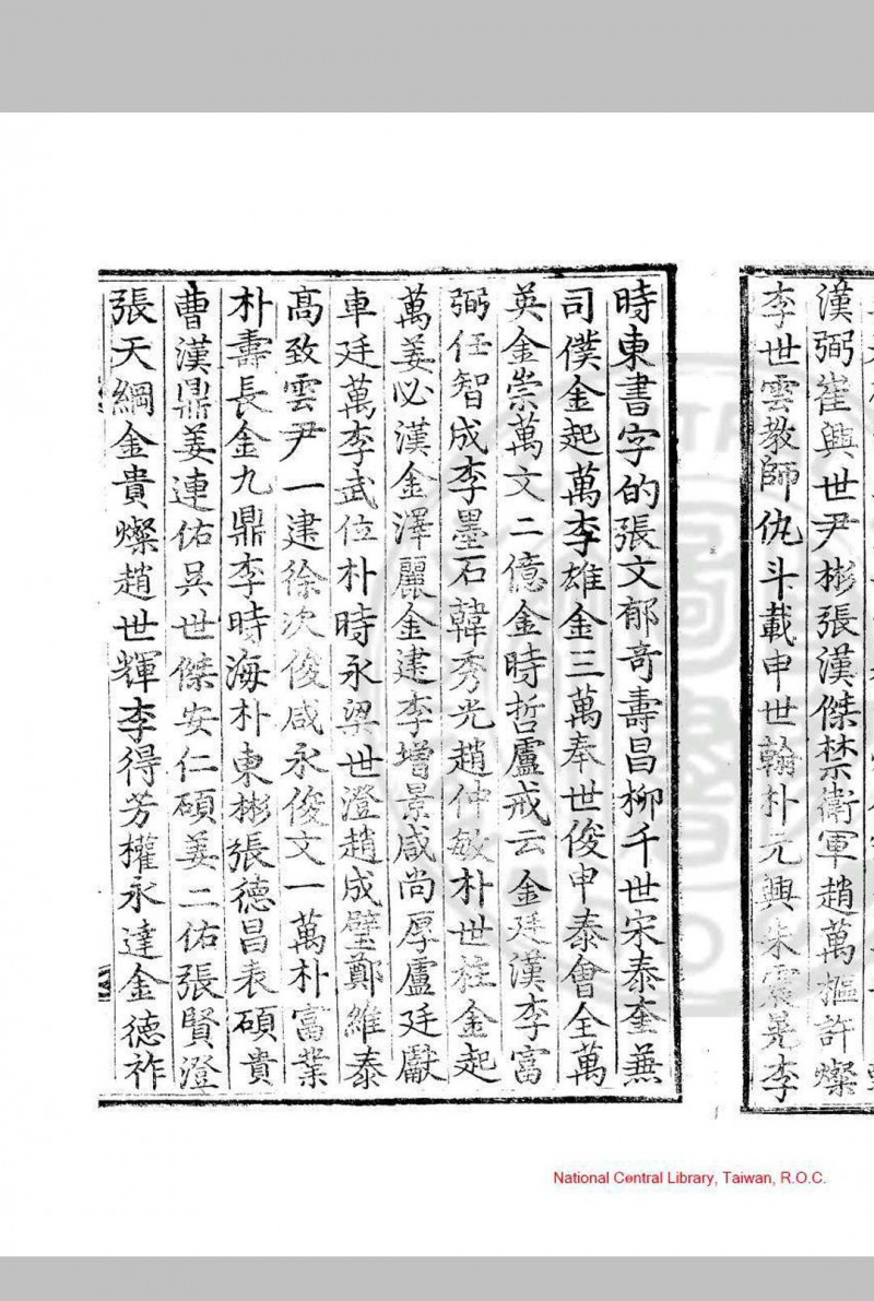 扬武原从功臣录券 吴命恒编 清雍正六年(朝鲜英祖四年, 1728)朝鲜内阁活字本