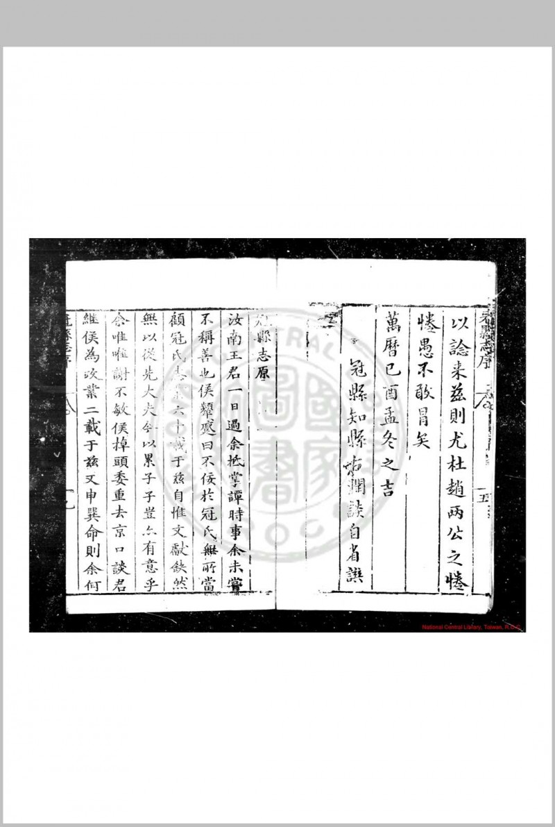 冠县志 (明)杜华先等纂修 明万历己酉(三十七年, 1609)刊本