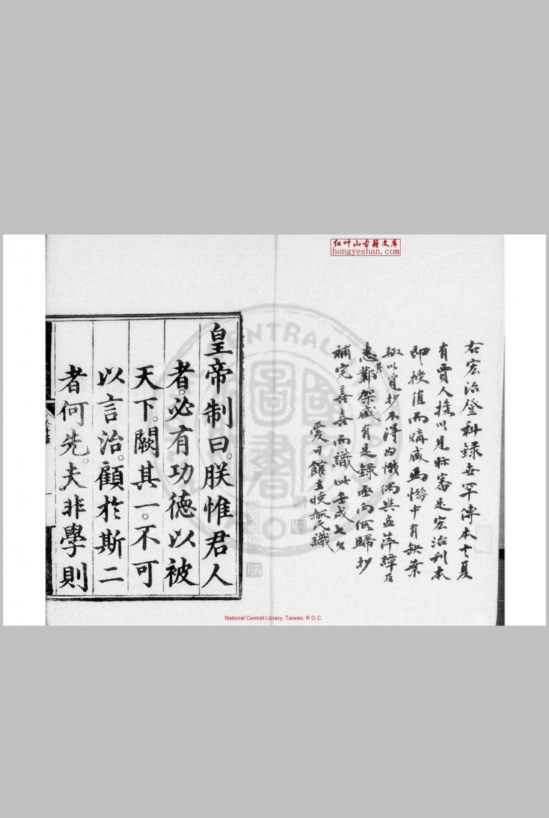 弘治九年进士登科录 (明)王华编 明弘治间(1488-1505)刊本