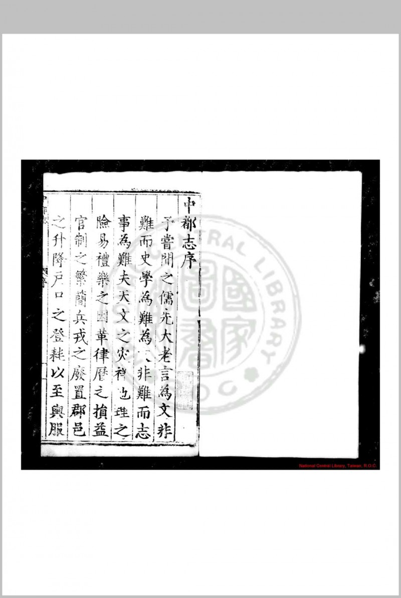 中都志 (明)柳瑛撰 明弘治元年(1488)刊隆庆万曆间(1567-1620)递修补本