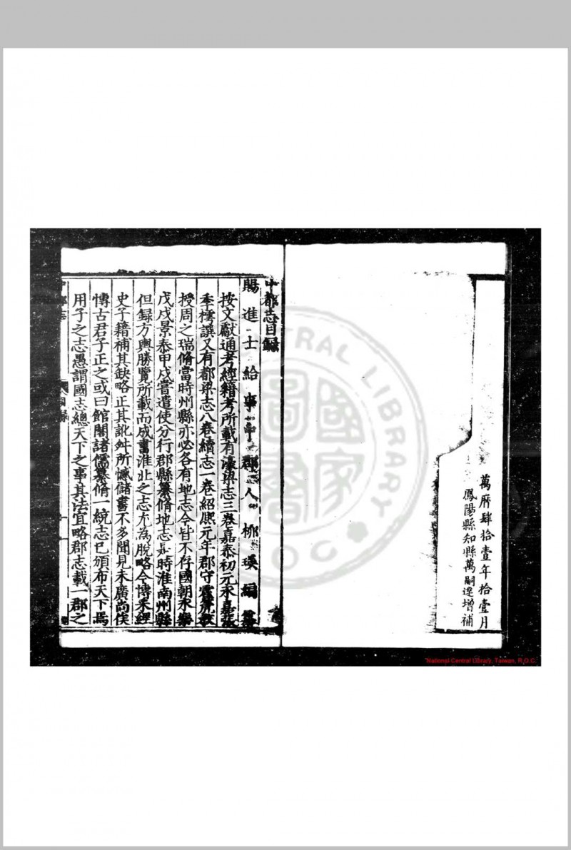 中都志 (明)柳瑛撰 明弘治元年(1488)刊隆庆万曆间(1567-1620)递修补本