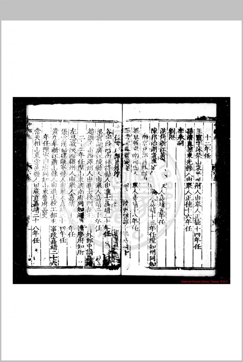 中都志 (明)柳瑛撰 明弘治元年(1488)刊隆庆万曆间(1567-1620)递修补本