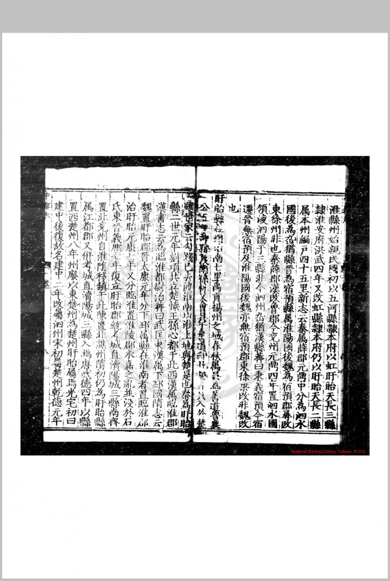 中都志 (明)柳瑛撰 明弘治元年(1488)刊隆庆万曆间(1567-1620)递修补本