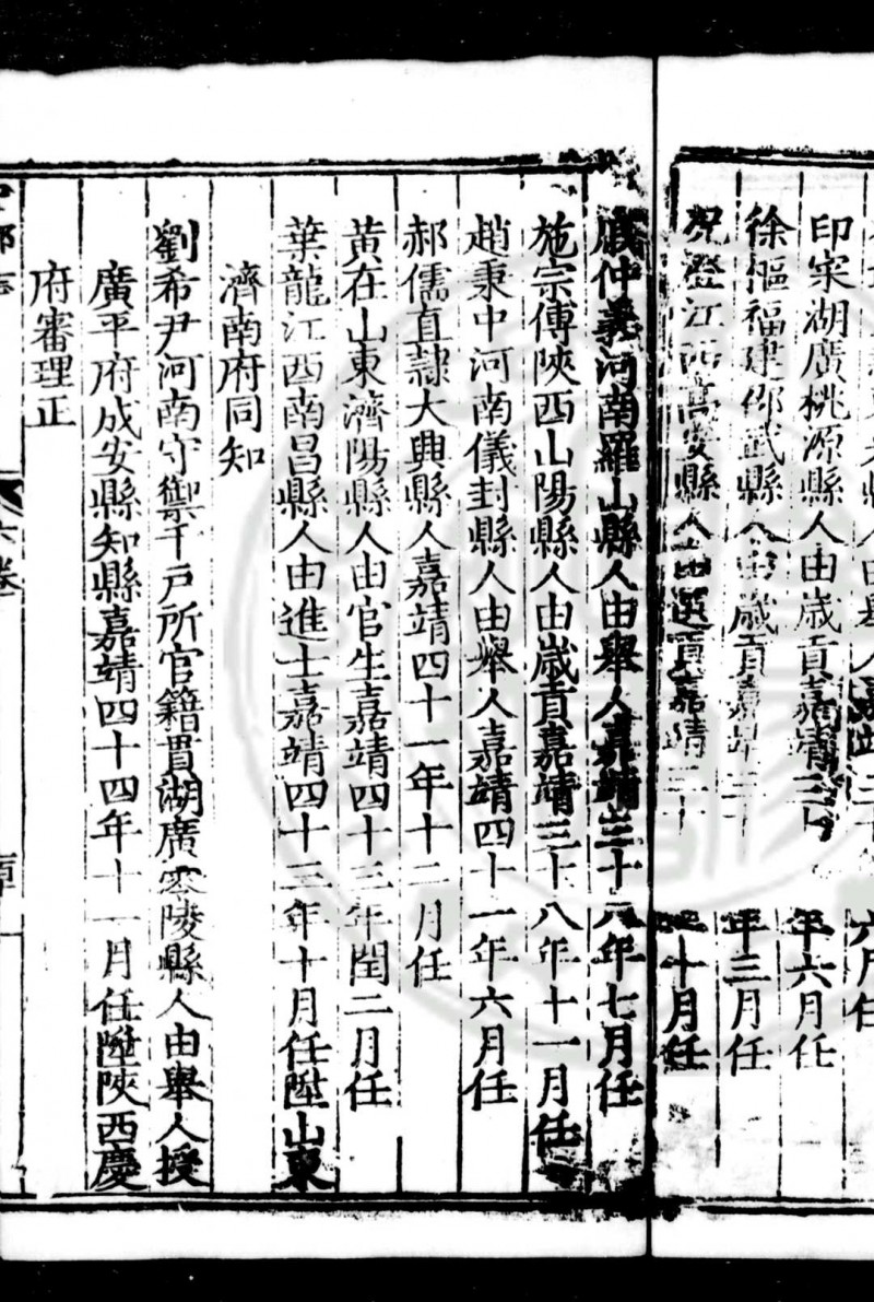 中都志 (明)柳瑛撰 明弘治元年(1488)刊隆庆万曆间(1567-1620)递修补本