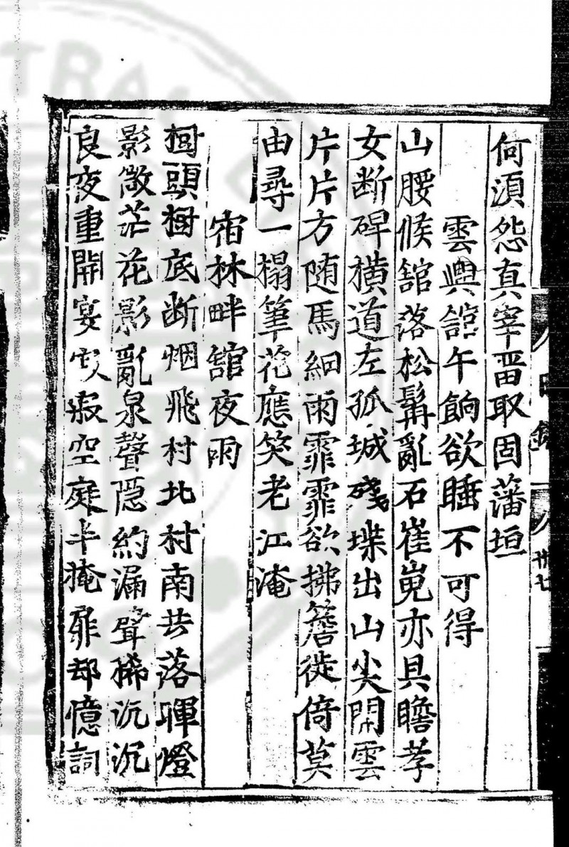 使东日录 (明)董越撰 明正德甲戌(九年, 1514)宁部董氏家刊本