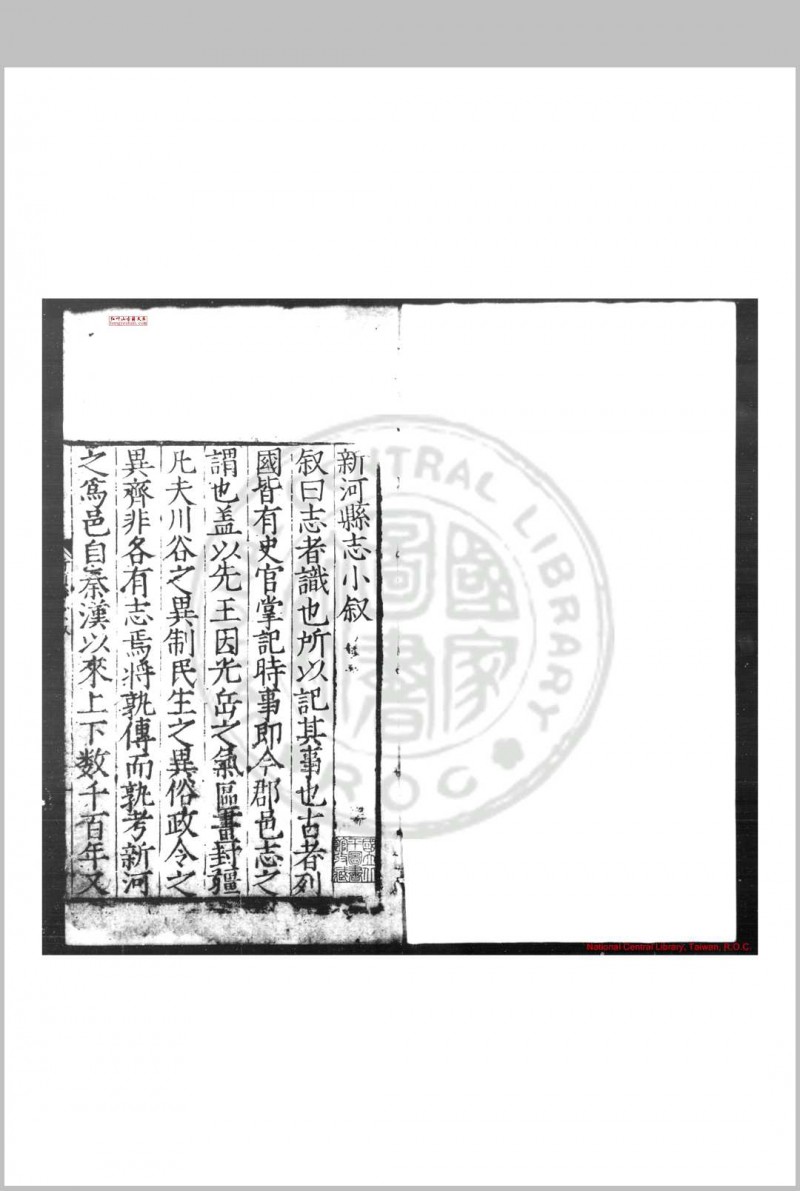 新河县志 (明)蔡懋昭, (明)徐应解纂修 明嘉靖甲子(四十三年, 1564)刊本