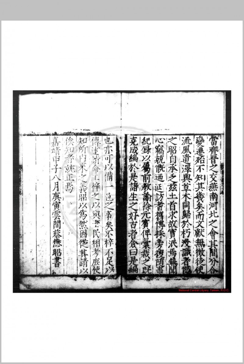 新河县志 (明)蔡懋昭, (明)徐应解纂修 明嘉靖甲子(四十三年, 1564)刊本