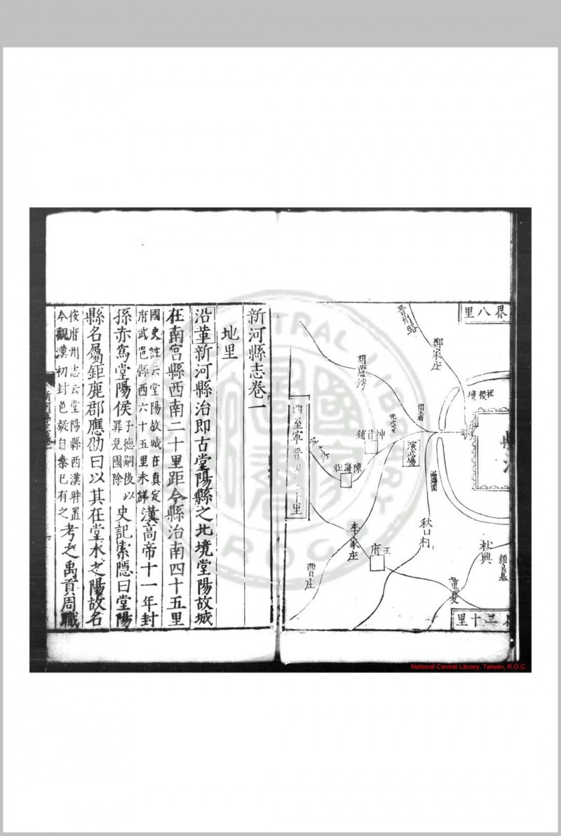 新河县志 (明)蔡懋昭, (明)徐应解纂修 明嘉靖甲子(四十三年, 1564)刊本