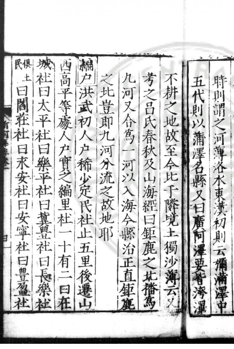 新河县志 (明)蔡懋昭, (明)徐应解纂修 明嘉靖甲子(四十三年, 1564)刊本