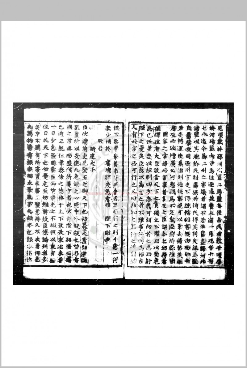 包孝肃公奏议集 (宋)包拯撰 明正统元年(1436)合肥方正刊本