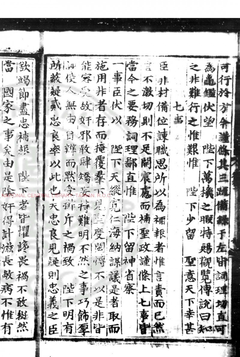 包孝肃公奏议集 (宋)包拯撰 明正统元年(1436)合肥方正刊本