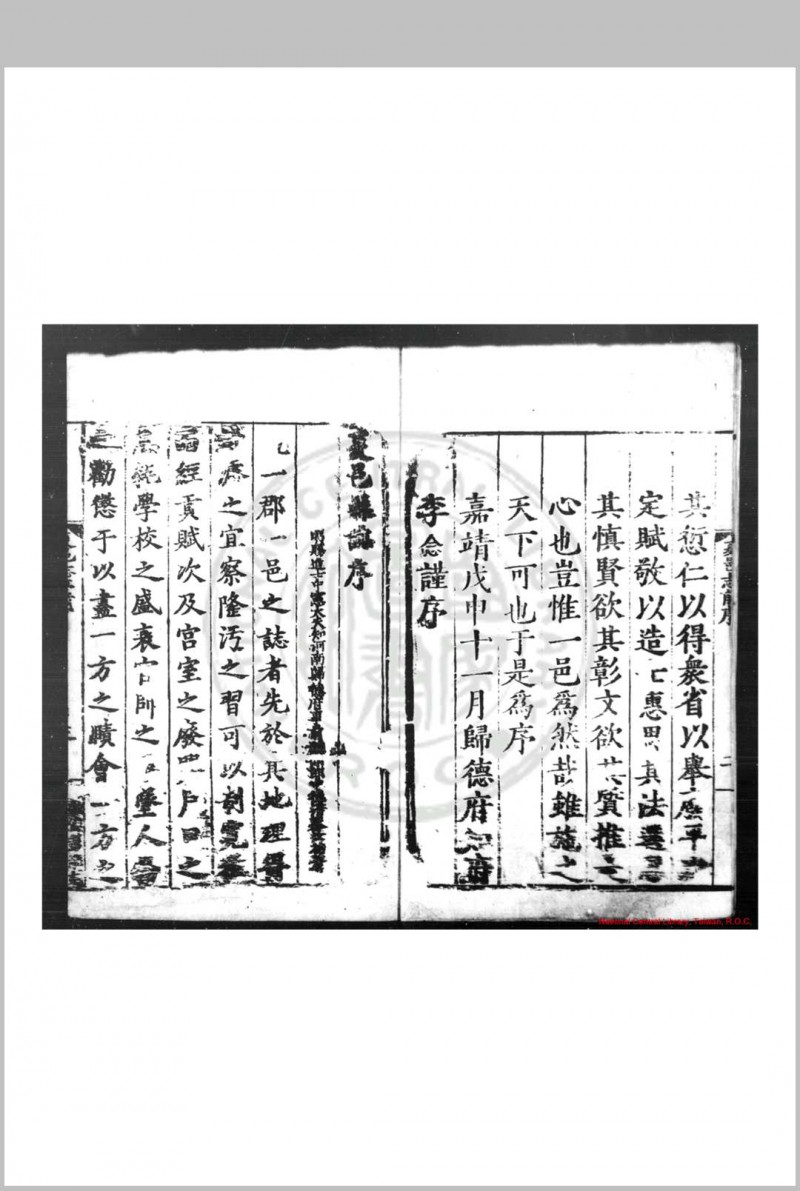 夏邑县志 (明)黄虎臣等纂修 明嘉靖戊申(二十七年, 1548)刊本