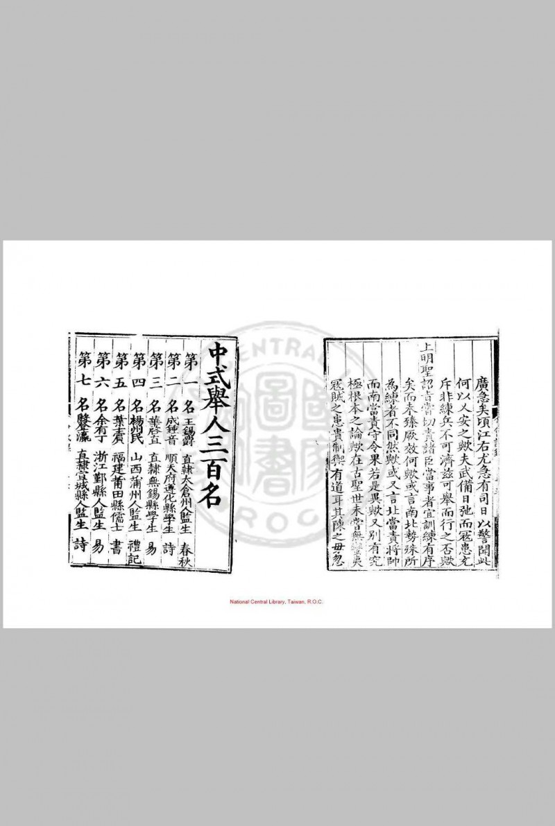 嘉靖四十一年会试录 (明)袁炜编 明嘉靖四十一年(1562)刊本