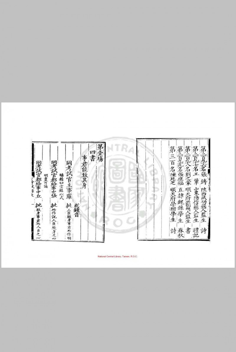 嘉靖四十一年会试录 (明)袁炜编 明嘉靖四十一年(1562)刊本